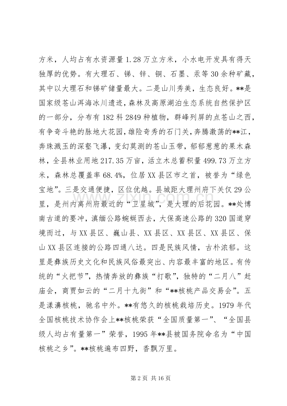 云岭先锋工程总结汇报 .docx_第2页