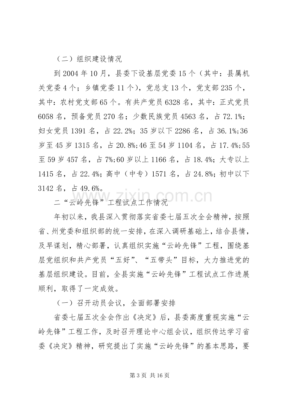 云岭先锋工程总结汇报 .docx_第3页