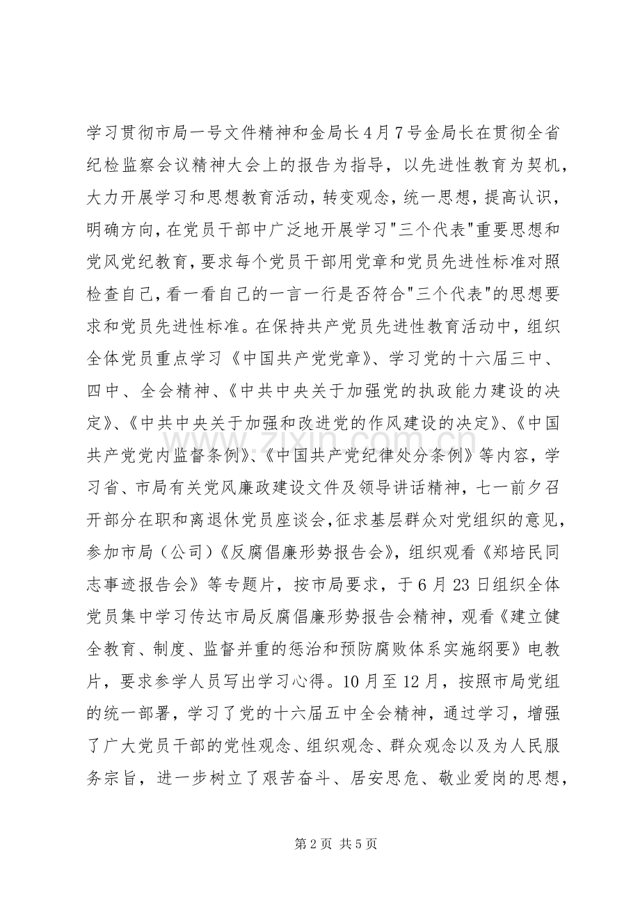 党总支年度党建工作总结 .docx_第2页