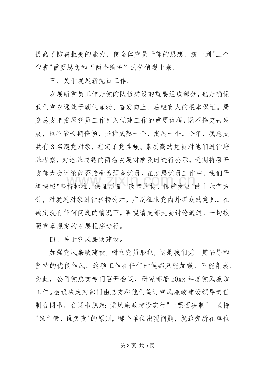 党总支年度党建工作总结 .docx_第3页