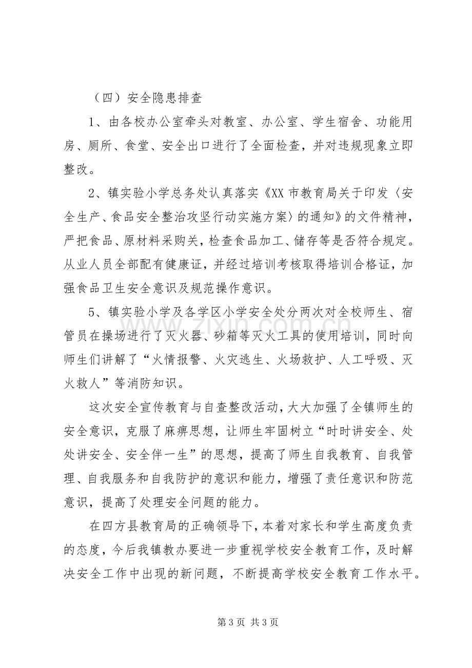 XX年防灾减灾日宣传教育周活动总结 .docx_第3页