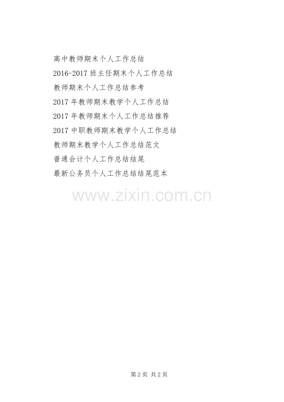 20XX年共青团个人工作总结范文.docx_第2页