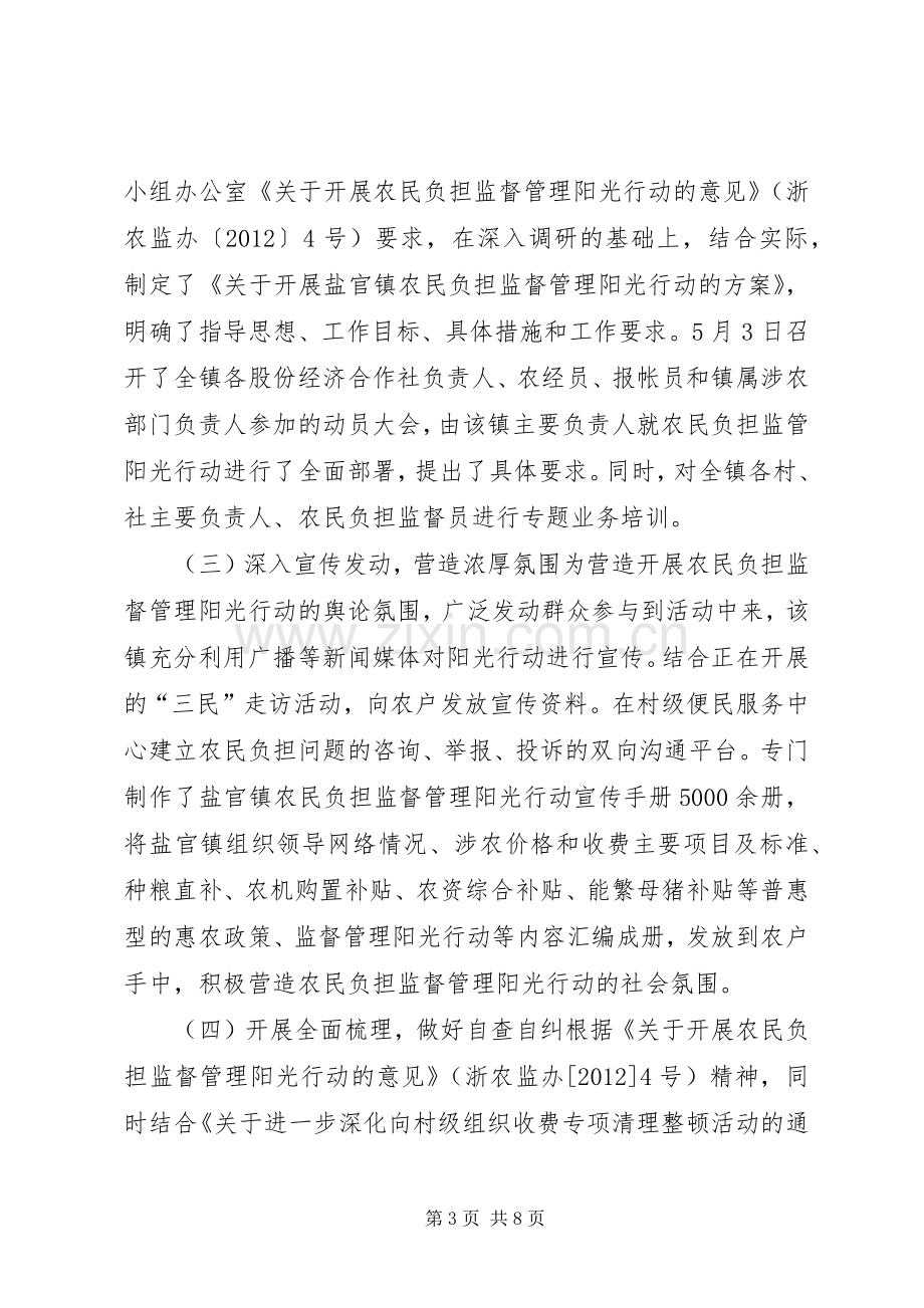 农民负担监管行动工作总结 .docx_第3页