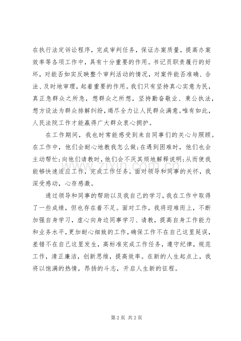 20XX年法院书记员个人年终总结.docx_第2页