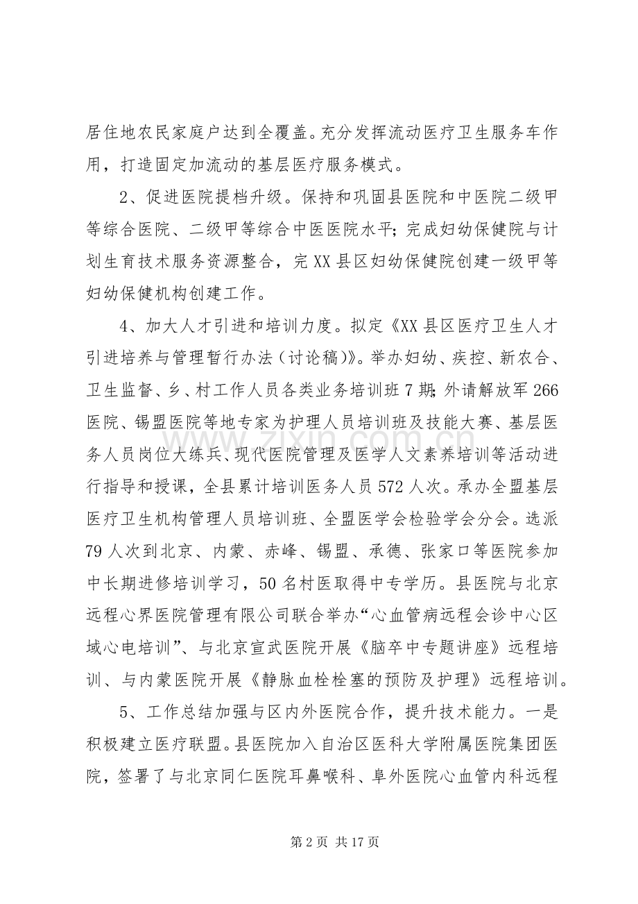 卫生计生年终工作总结 .docx_第2页