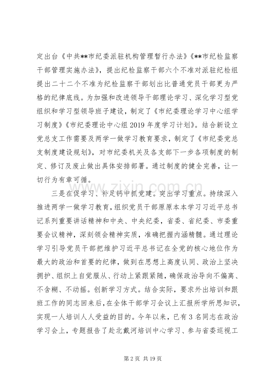 XX年纪检委上半年工作总结2篇.docx_第2页