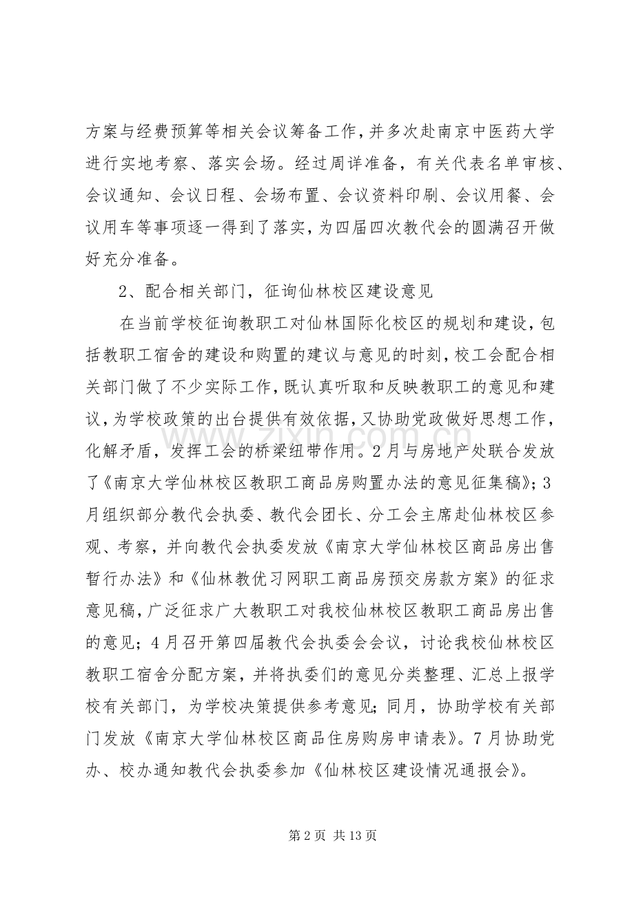 大学工会年度工作总结 .docx_第2页