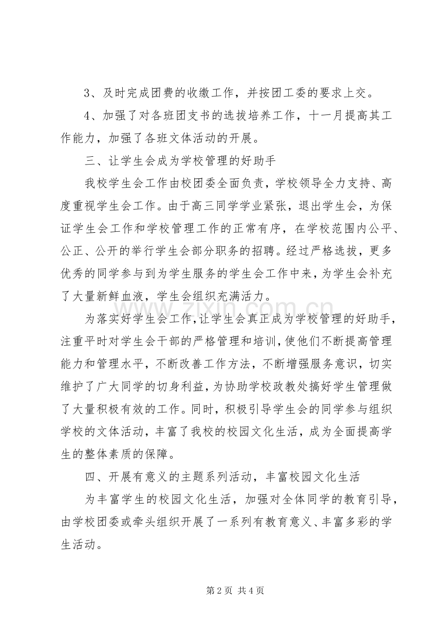 学校团委年终工作总结 .docx_第2页