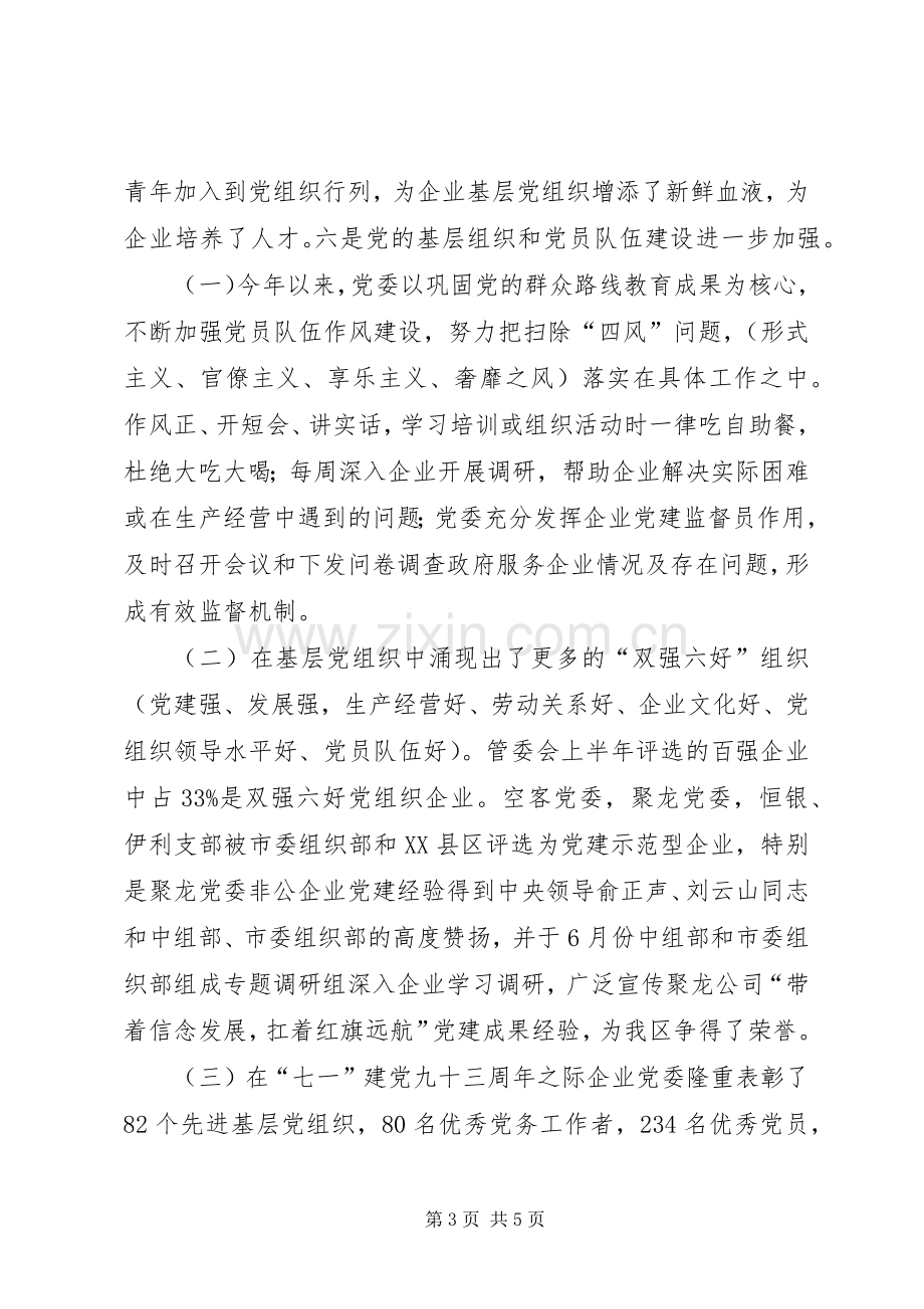 XX年企业党委工作总结 .docx_第3页