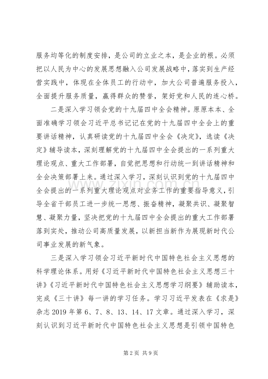 党组理论学习中心组XX年度学习总结 .docx_第2页