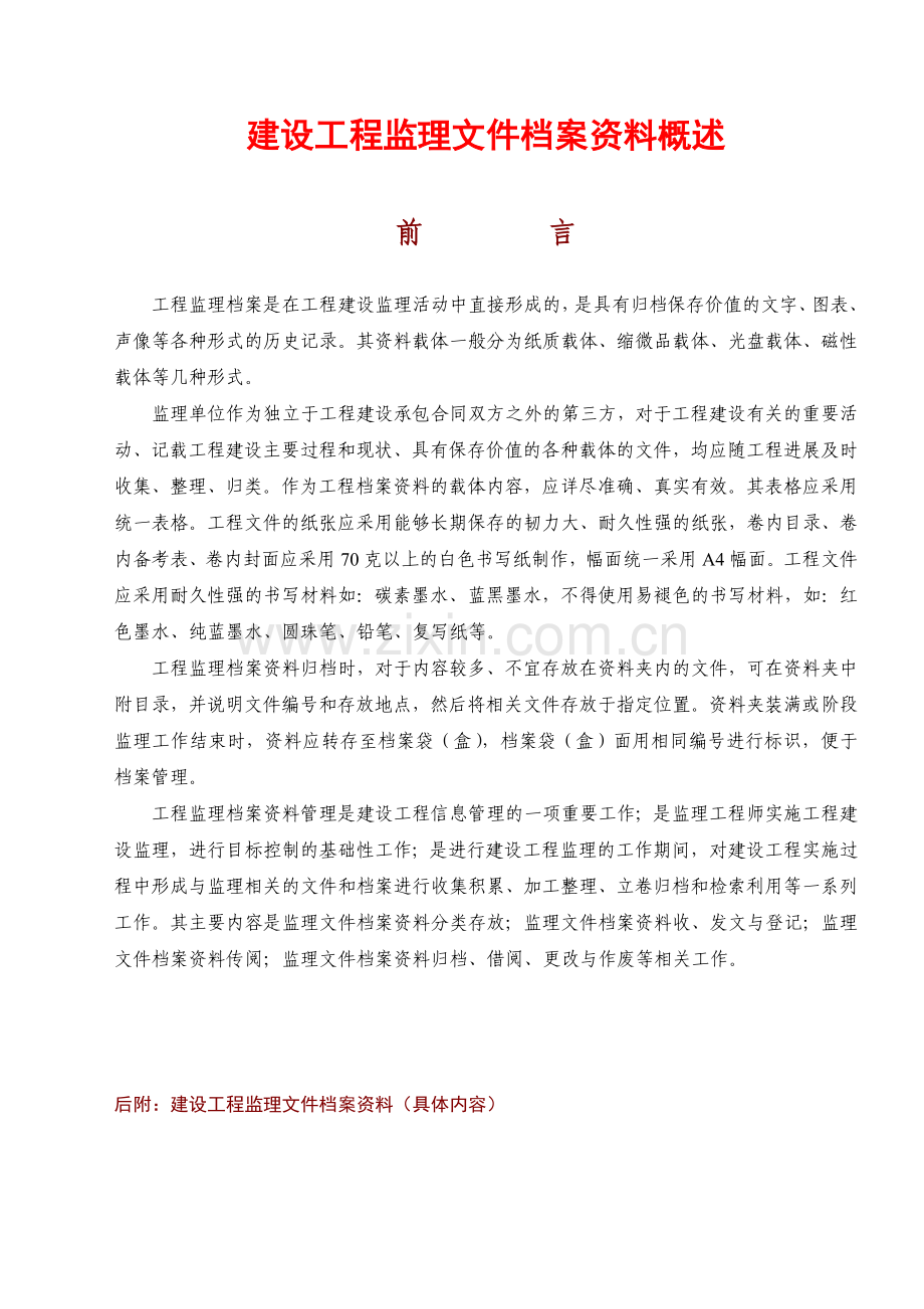 工程监理内业资料归档及表格填写范例.docx_第1页