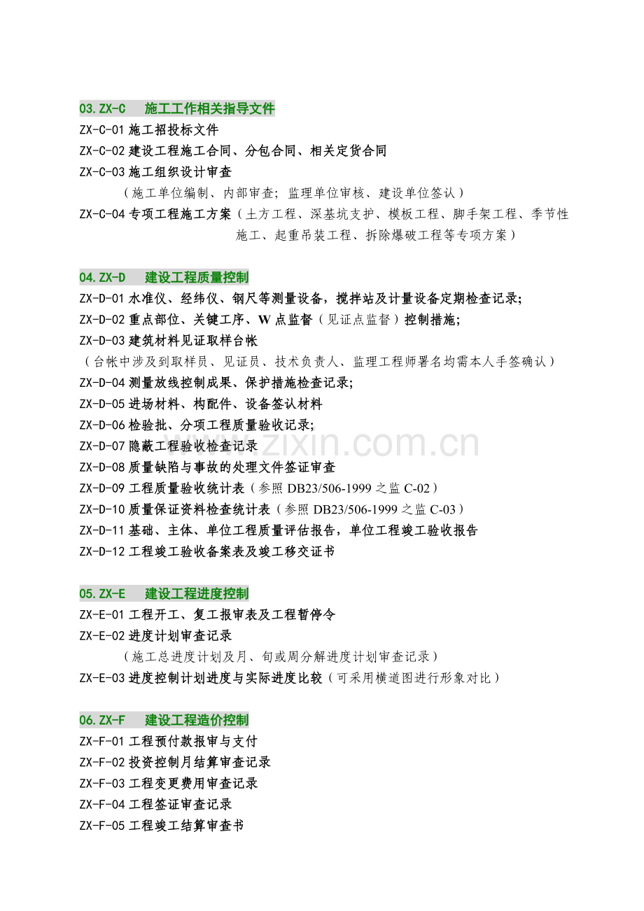 工程监理内业资料归档及表格填写范例.docx_第3页