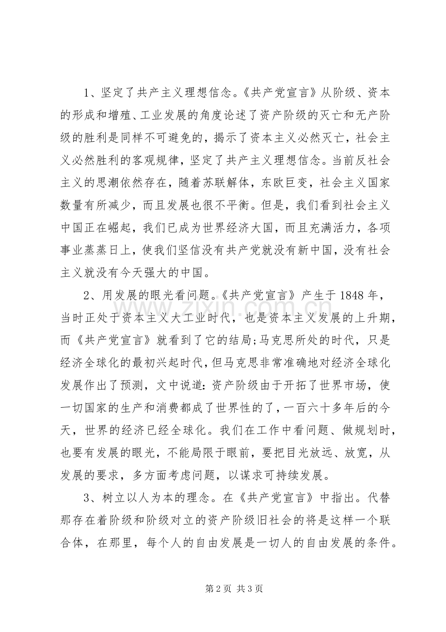 共产党宣言学习心得.docx_第2页