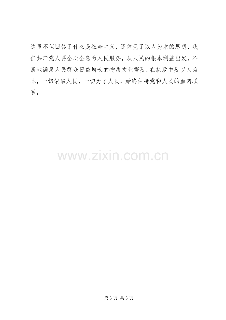 共产党宣言学习心得.docx_第3页