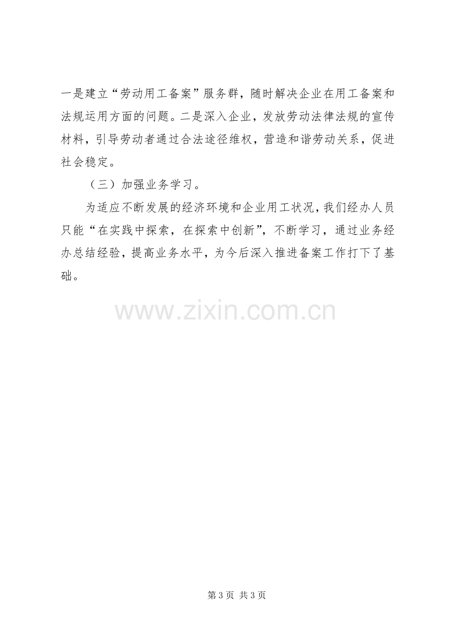 XX年度劳动关系工作总结 .docx_第3页