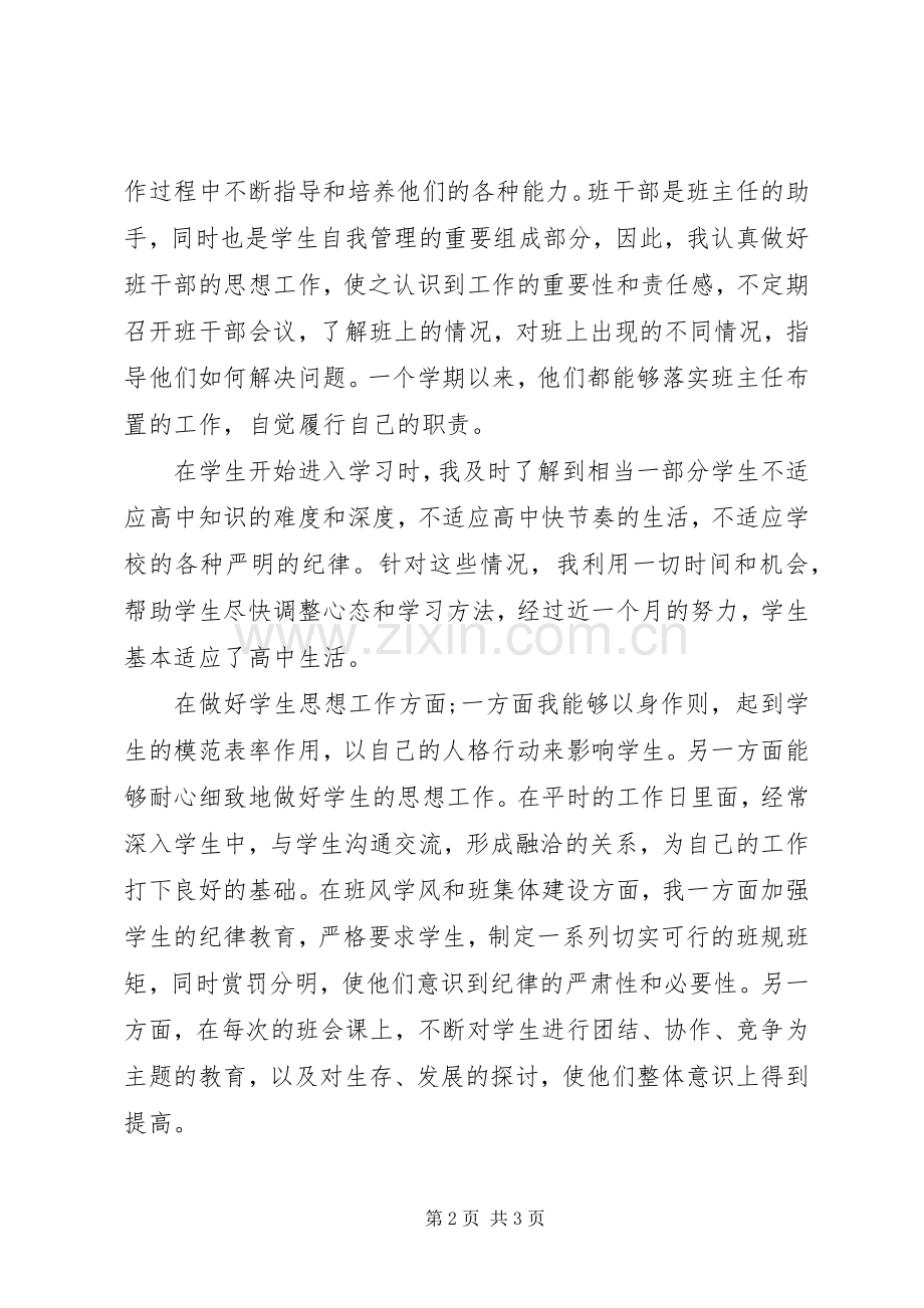 XX年高一班主任年度总结 .docx_第2页