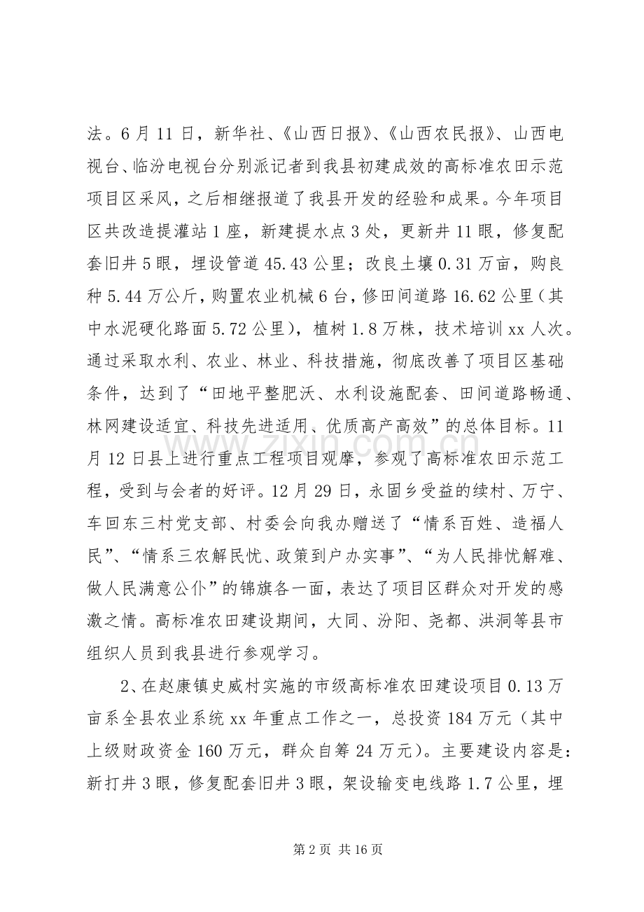 农业综合开发办公室XX年度工作总结 .docx_第2页