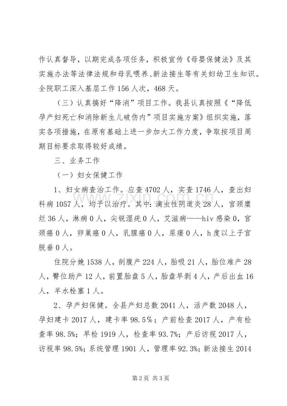 县妇幼保健院年终工作总结 .docx_第2页