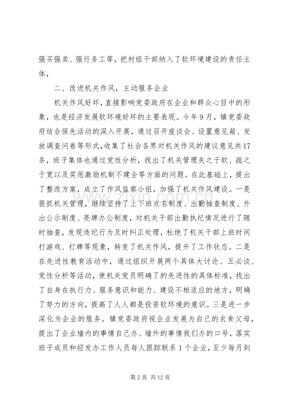 20XX年环境建设年度工作总结.docx_第2页