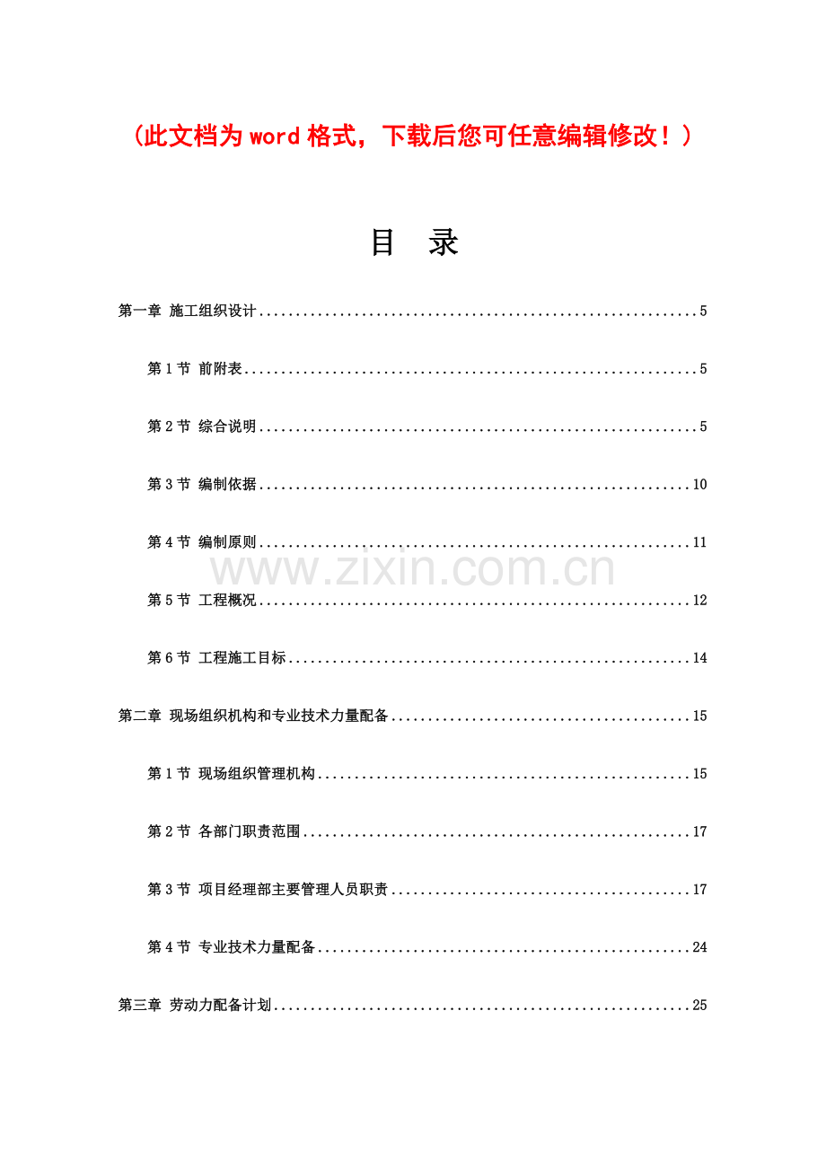 小区管线施工组织设计.docx_第1页