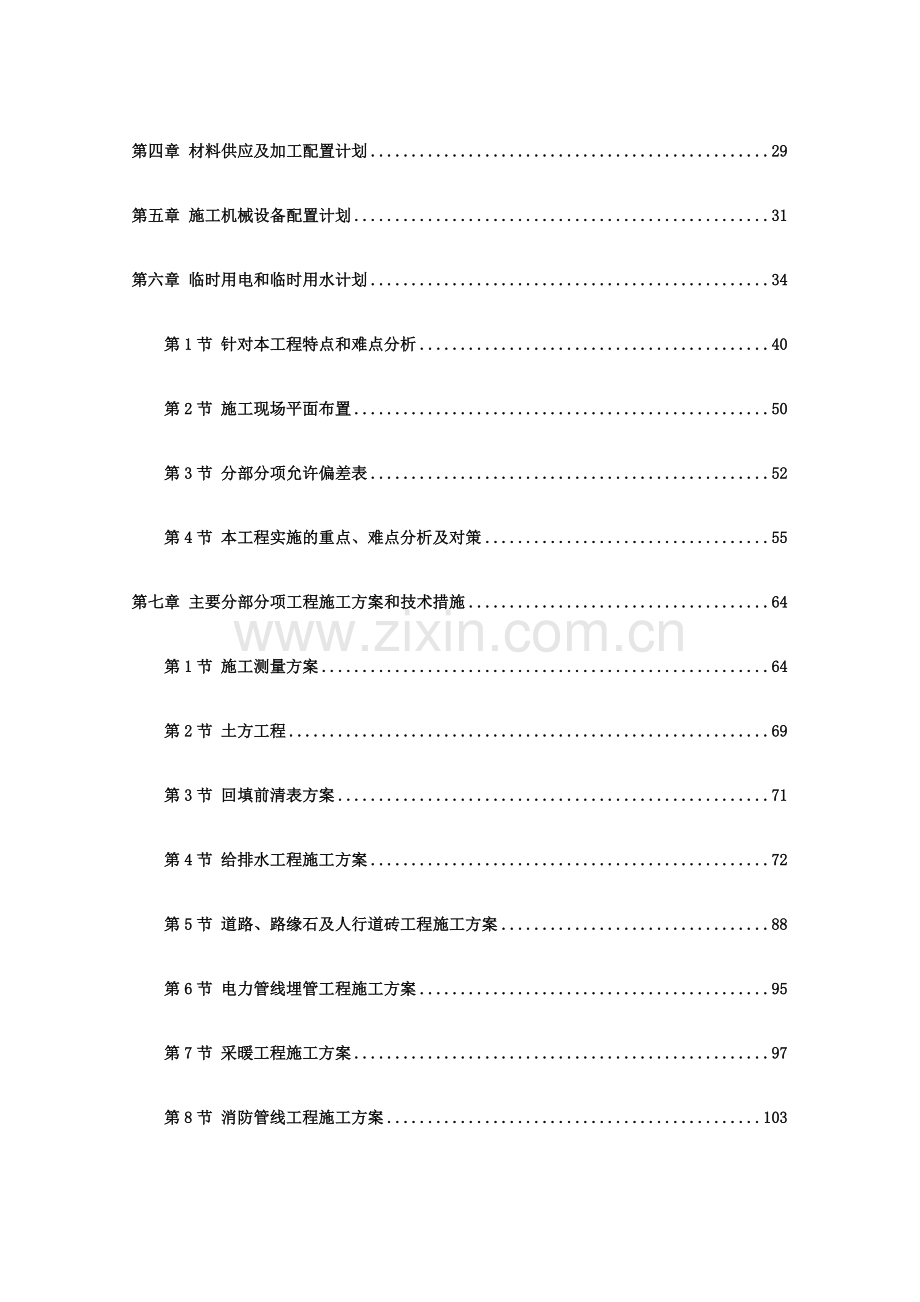 小区管线施工组织设计.docx_第2页