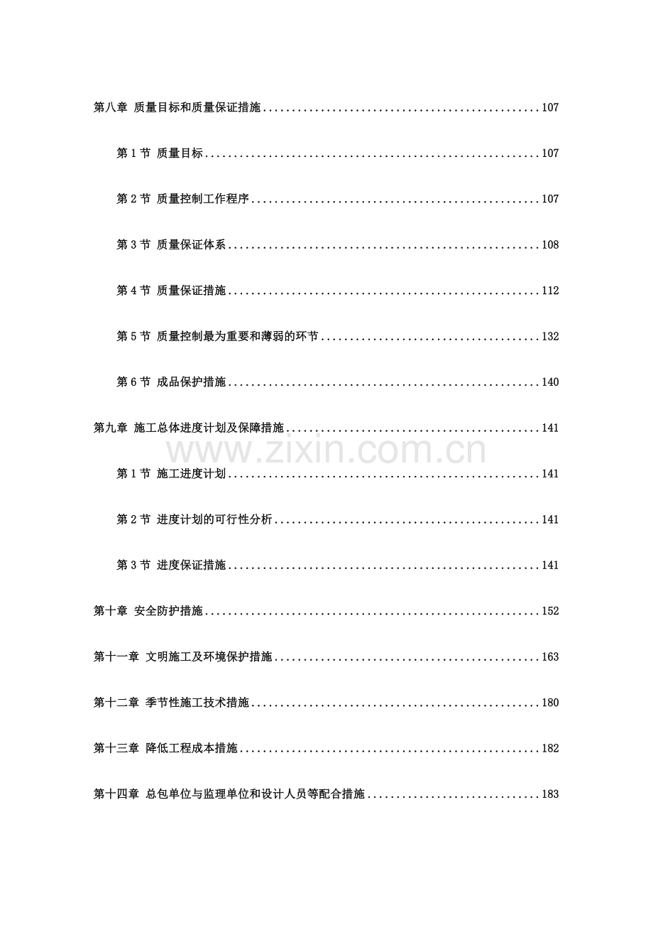 小区管线施工组织设计.docx_第3页