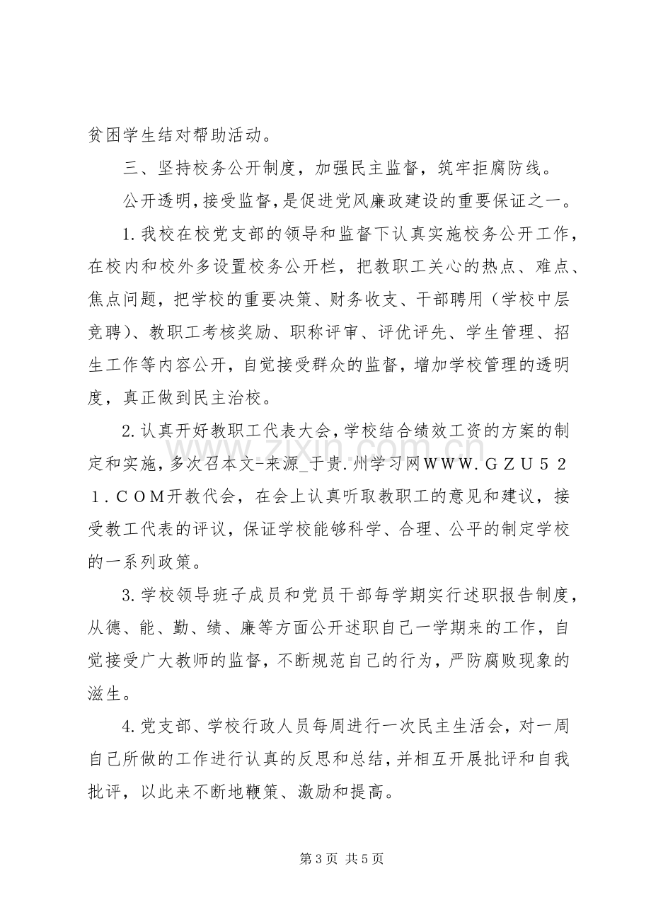 中学党风廉政建设工作总结 .docx_第3页