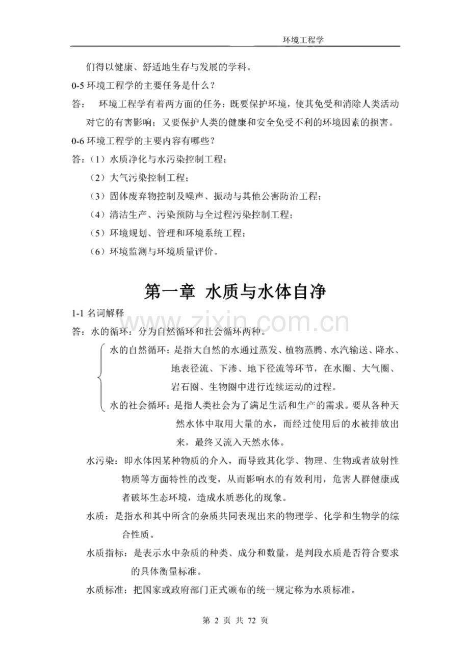 环境工程学（第二版）课后习题答案.pdf_第2页