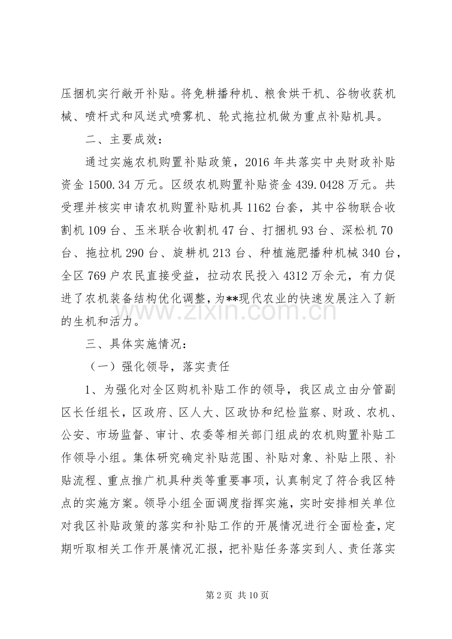 区XX年农业机械购置补贴工作总结 .docx_第2页