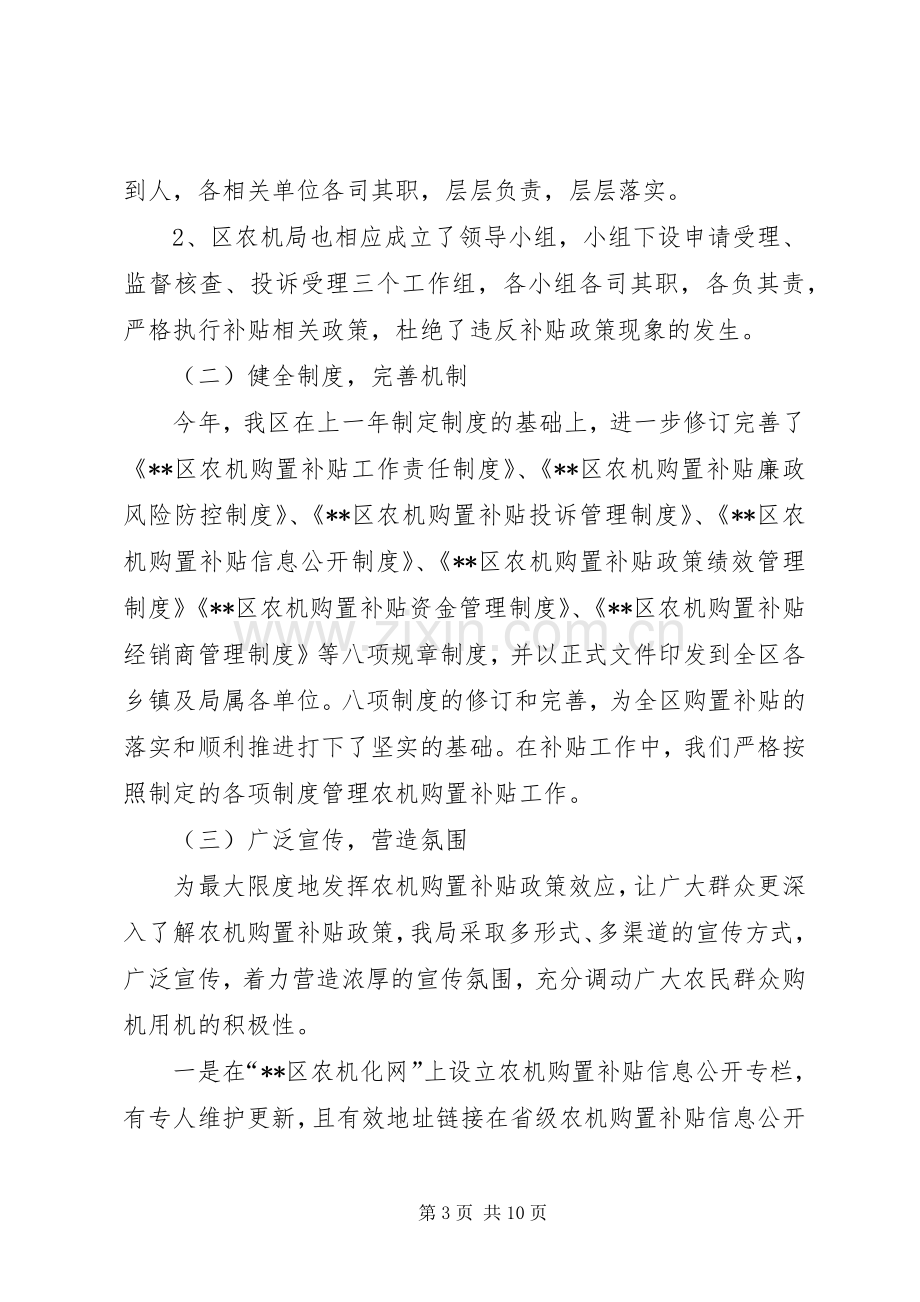 区XX年农业机械购置补贴工作总结 .docx_第3页