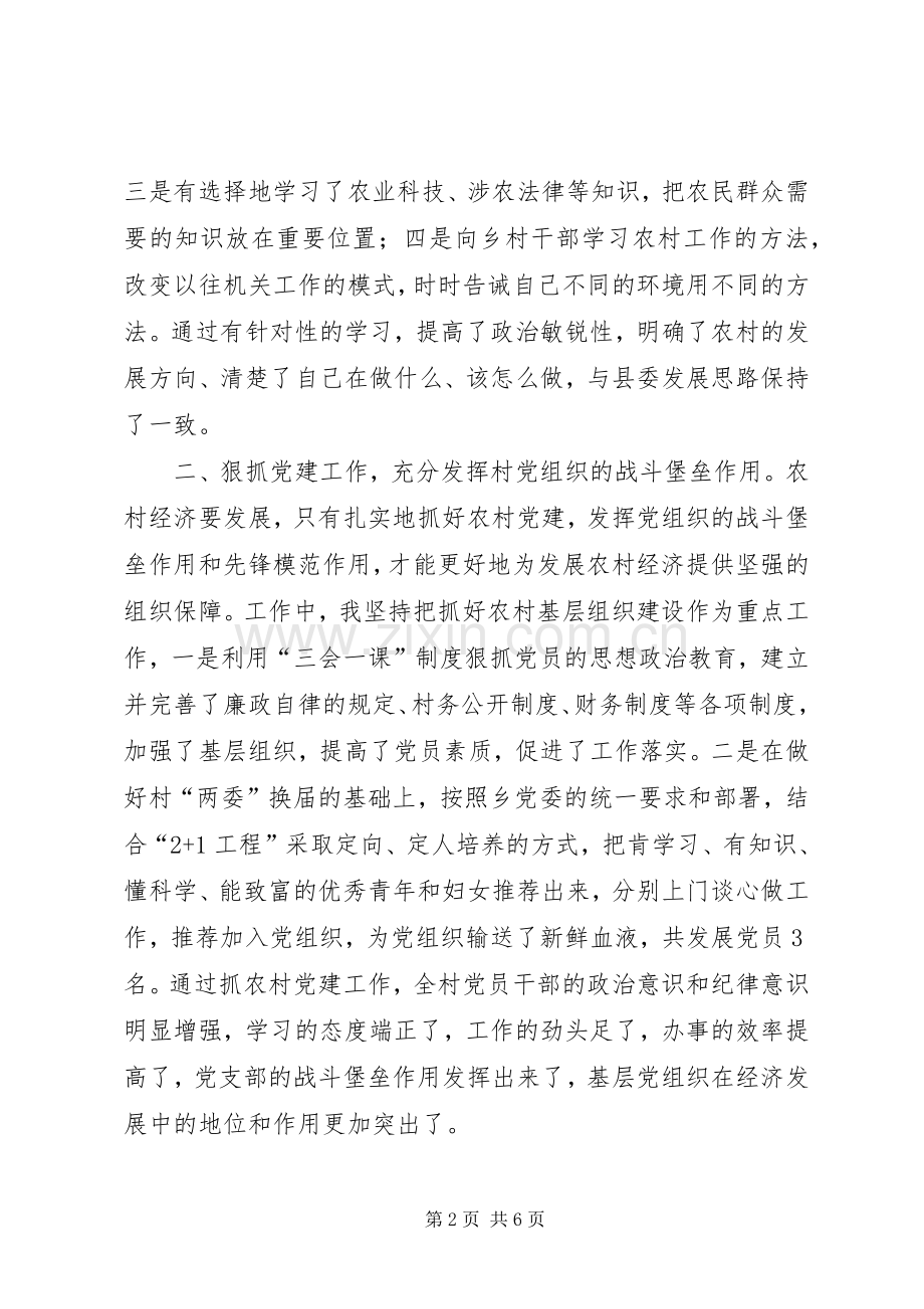 下派公务员工作总结 .docx_第2页