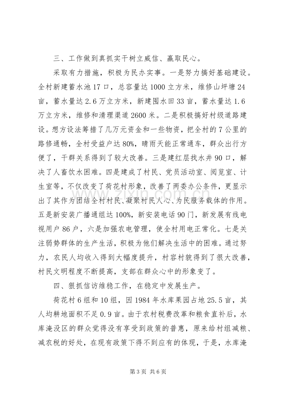 下派公务员工作总结 .docx_第3页