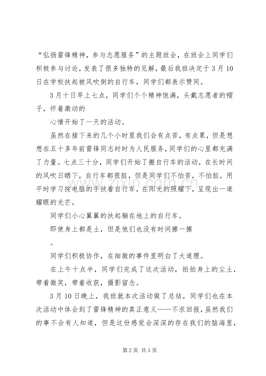 学雷锋团日活动工作总结 .docx_第2页