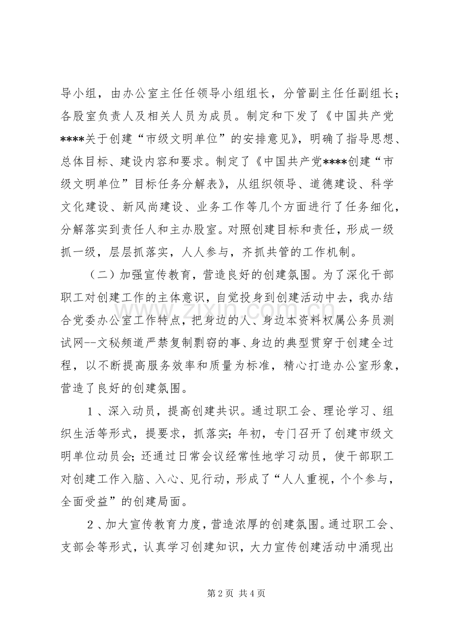 创建文明单位总结 .docx_第2页