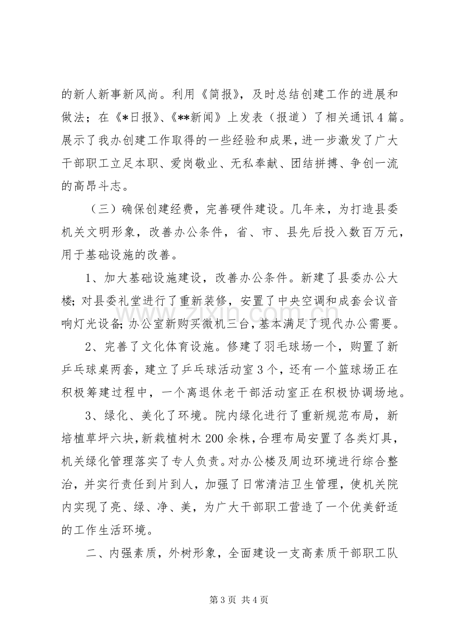 创建文明单位总结 .docx_第3页