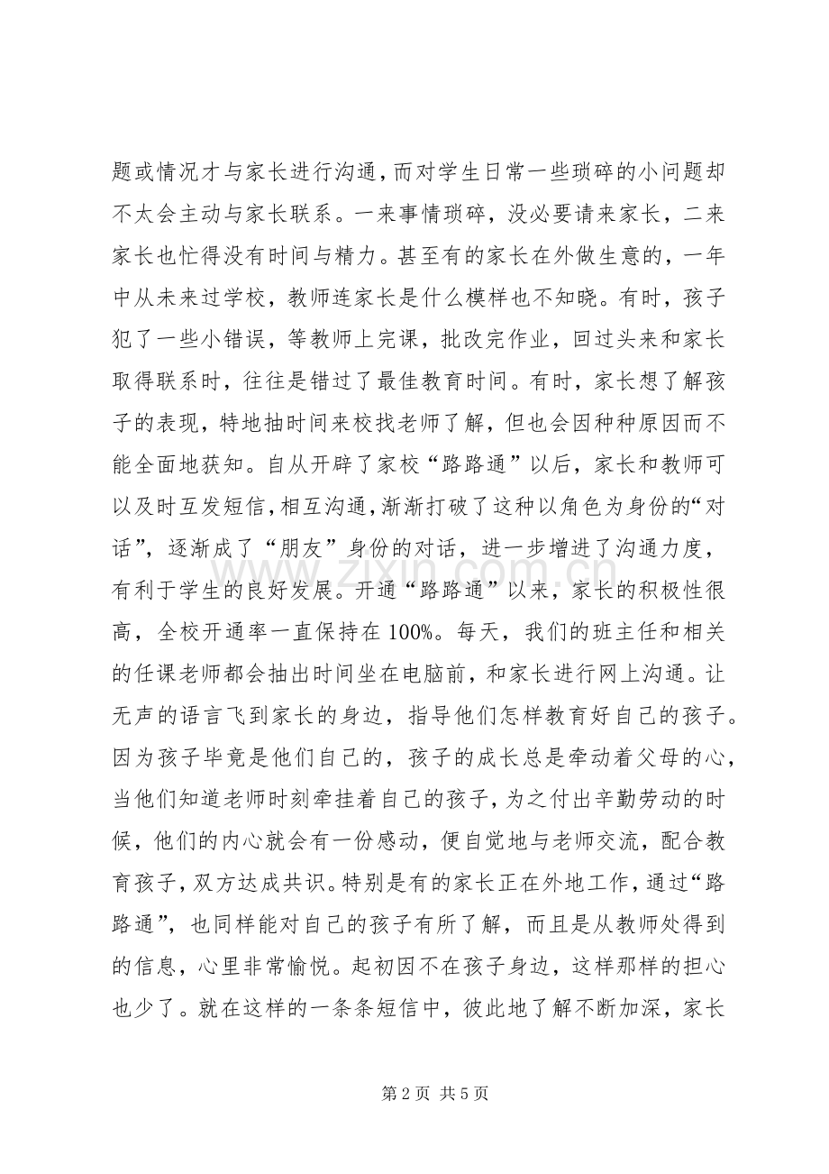 学校工作总结范文 (25).docx_第2页