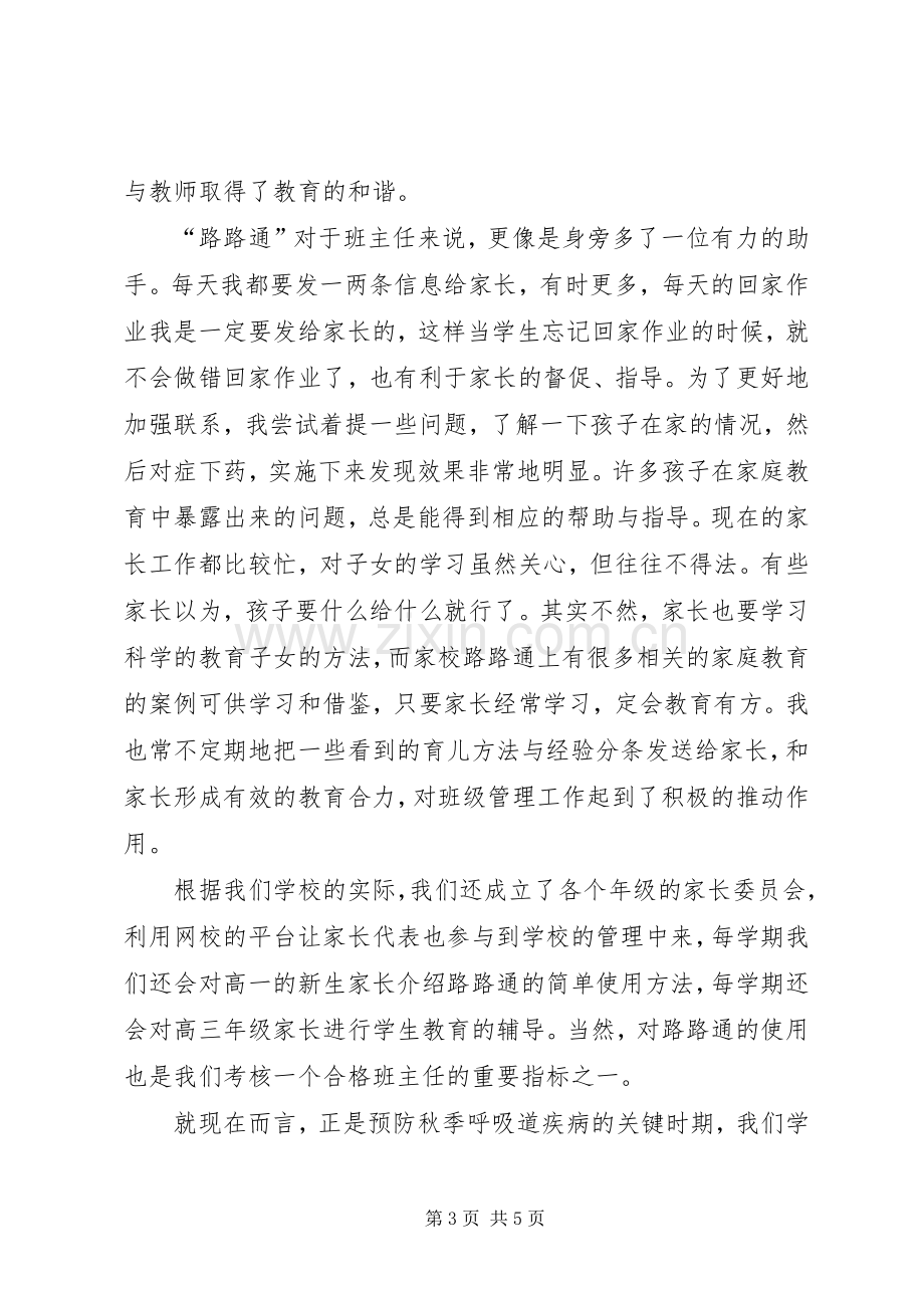 学校工作总结范文 (25).docx_第3页