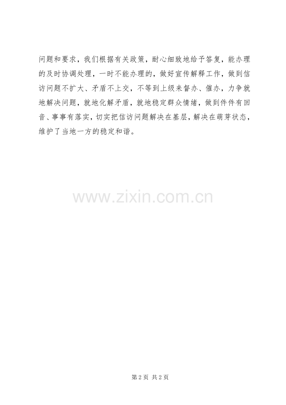 国土资源所上半年信访工作总结 .docx_第2页