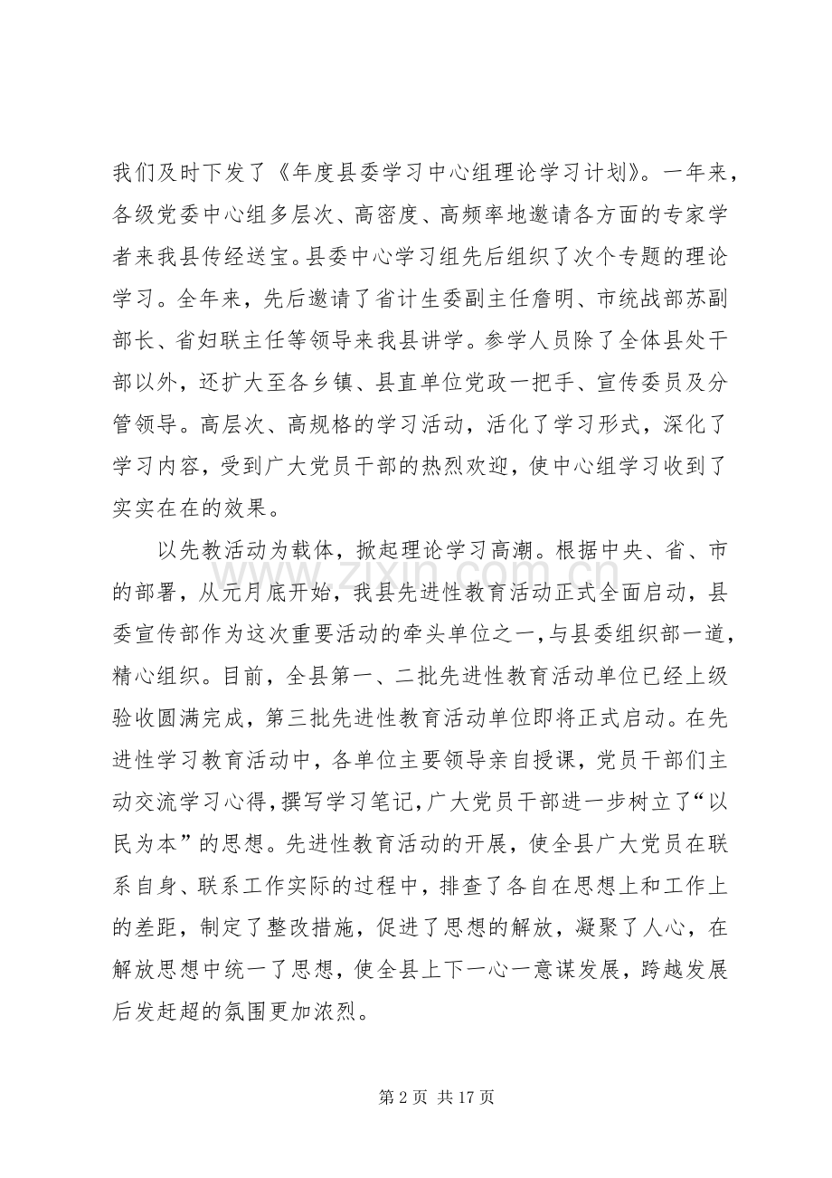 县委宣传部年终工作总结 .docx_第2页