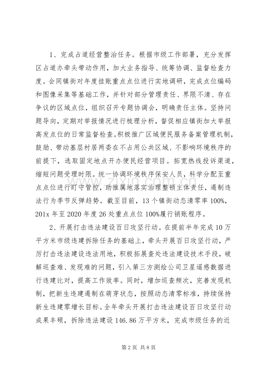 区城管执法监察局202X年工作总结范文.docx_第2页