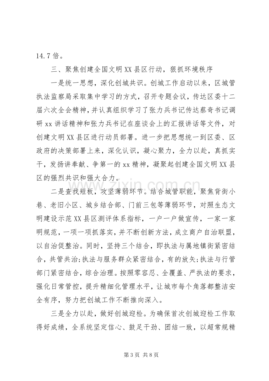 区城管执法监察局202X年工作总结范文.docx_第3页