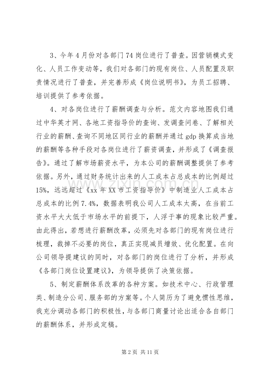 20XX年业务助理年终工作总结 .docx_第2页