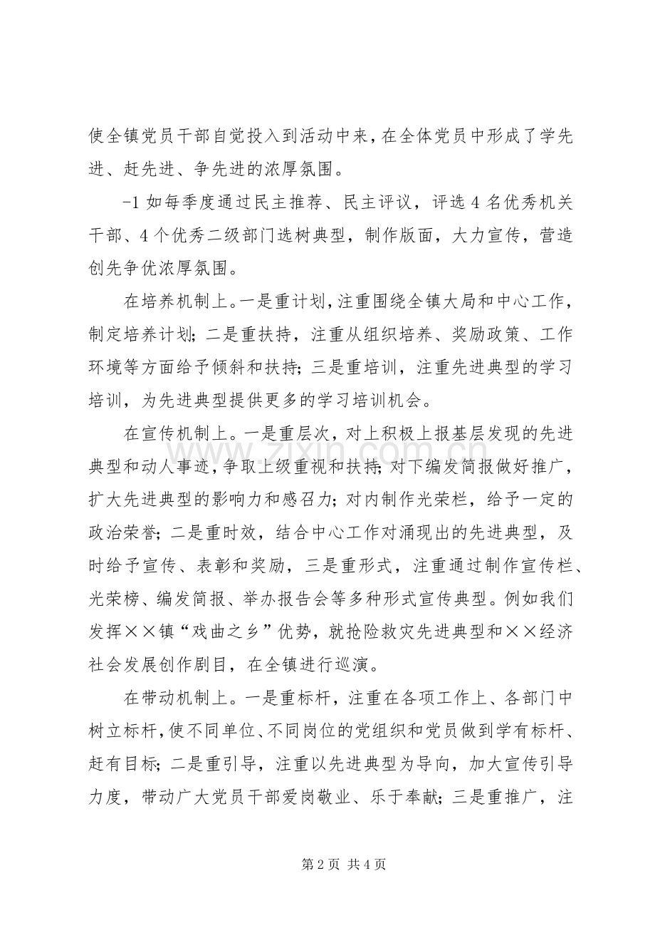 乡镇创先争优活动总结 .docx_第2页