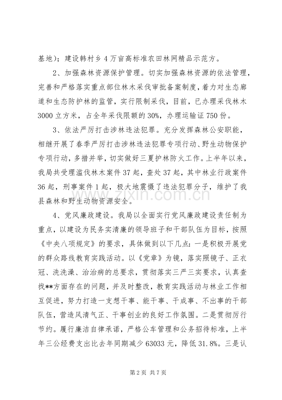 县林业局XX年上半年工作总结 .docx_第2页