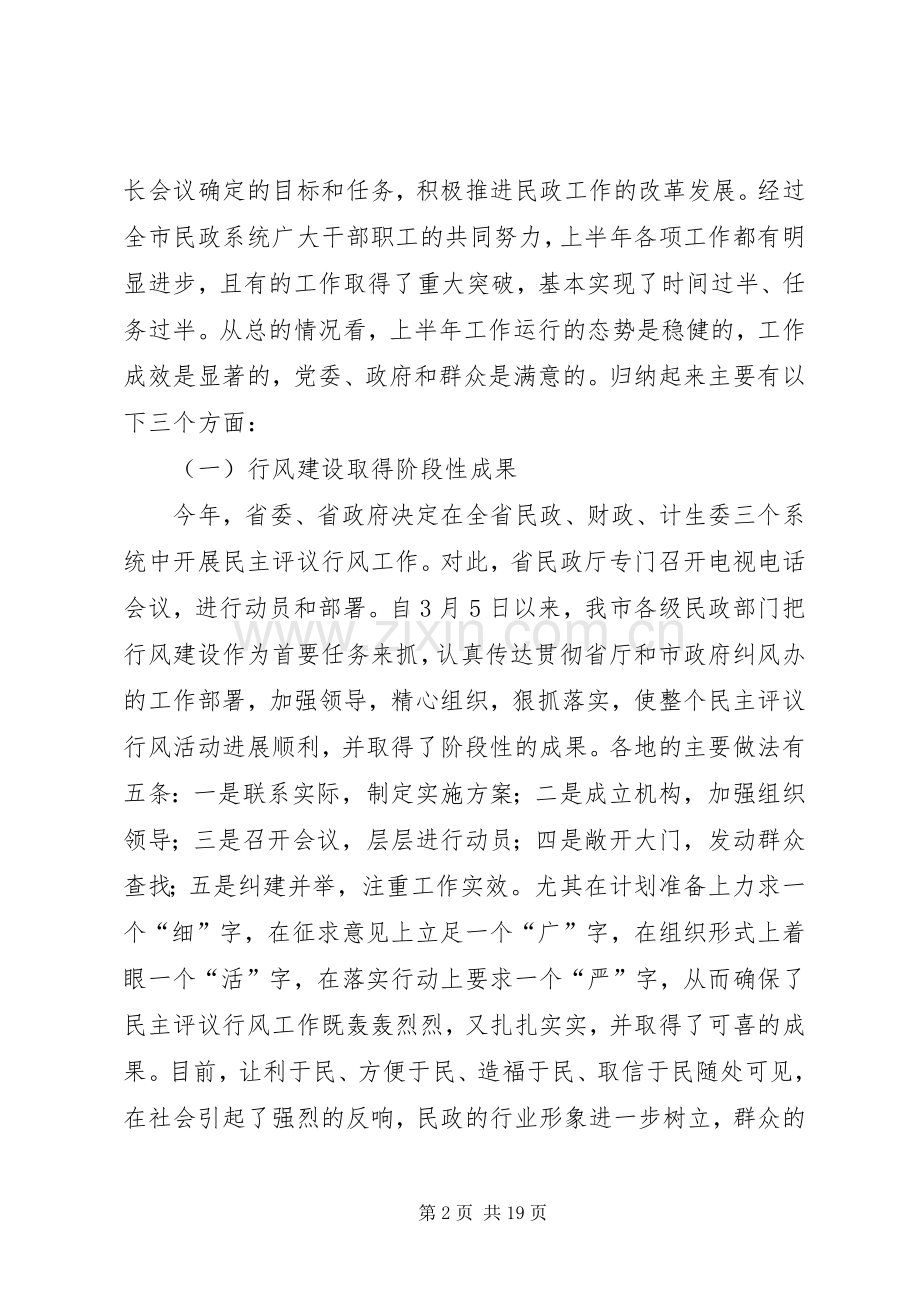 市民政工作总结 .docx_第2页