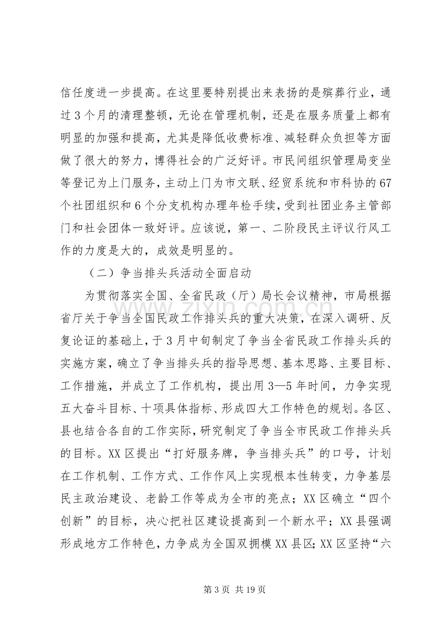 市民政工作总结 .docx_第3页