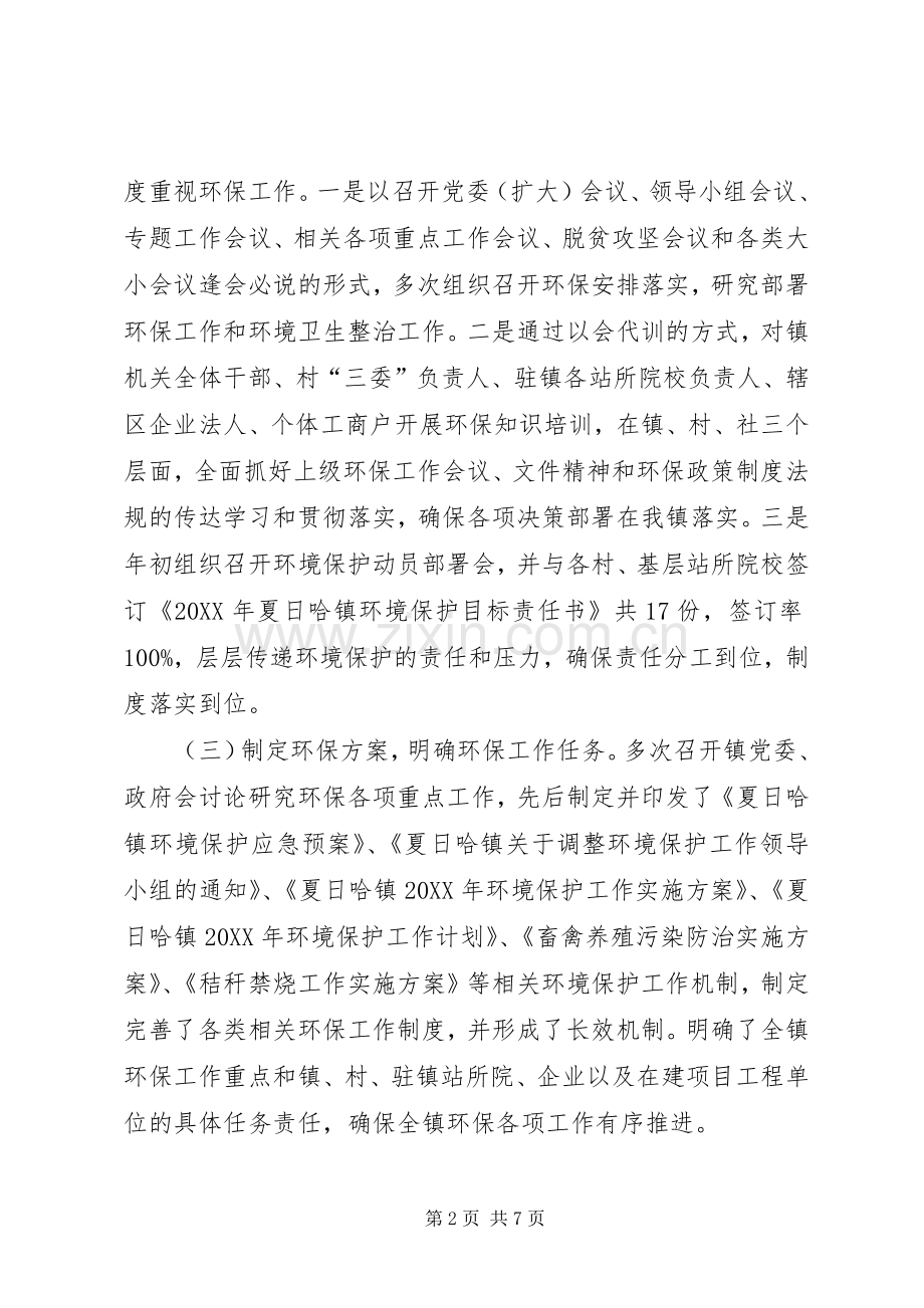 乡镇年终环境保护工作总结 .docx_第2页