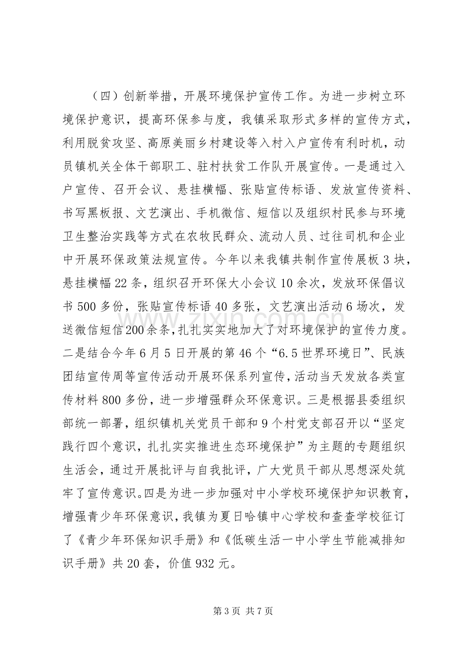 乡镇年终环境保护工作总结 .docx_第3页