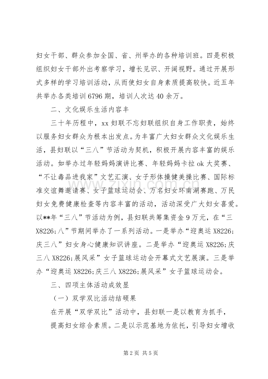 妇联工作经验总结 .docx_第2页