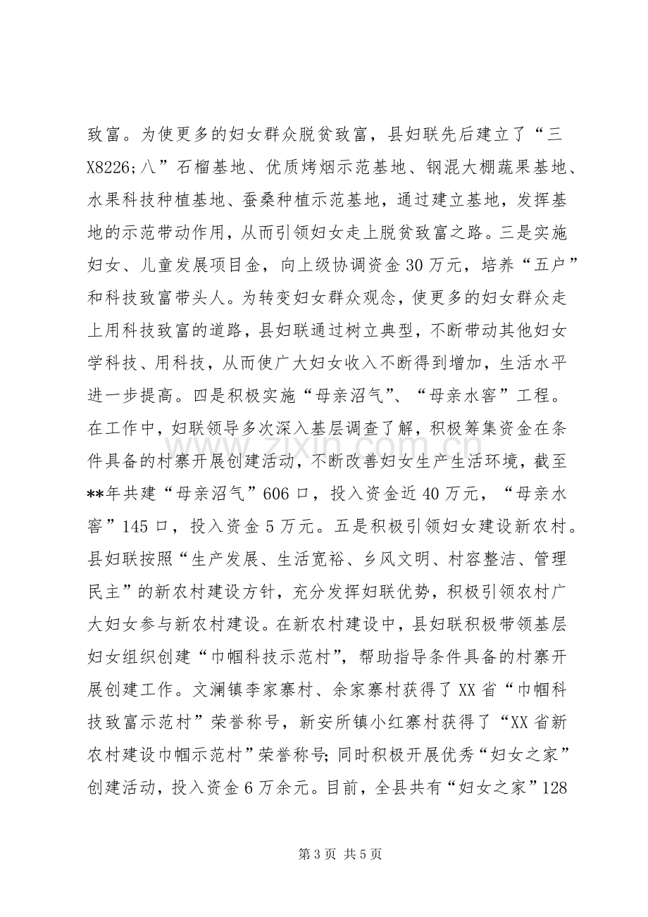 妇联工作经验总结 .docx_第3页